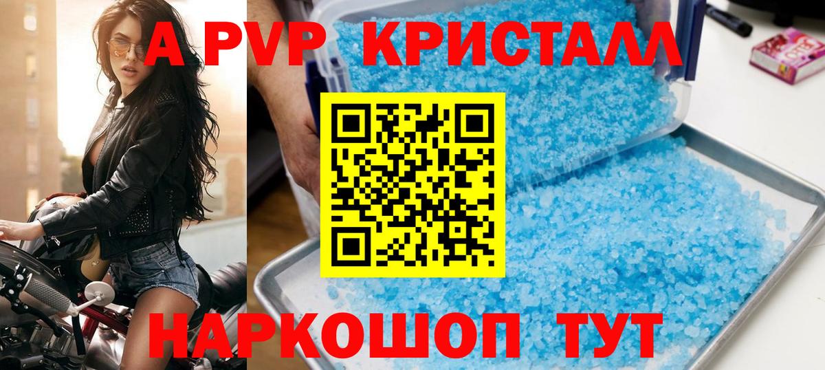 A-PVP кристаллы  APVP  Вход с VPN  A-PVP кристаллы  Берёзовский  A-PVP Соль 
