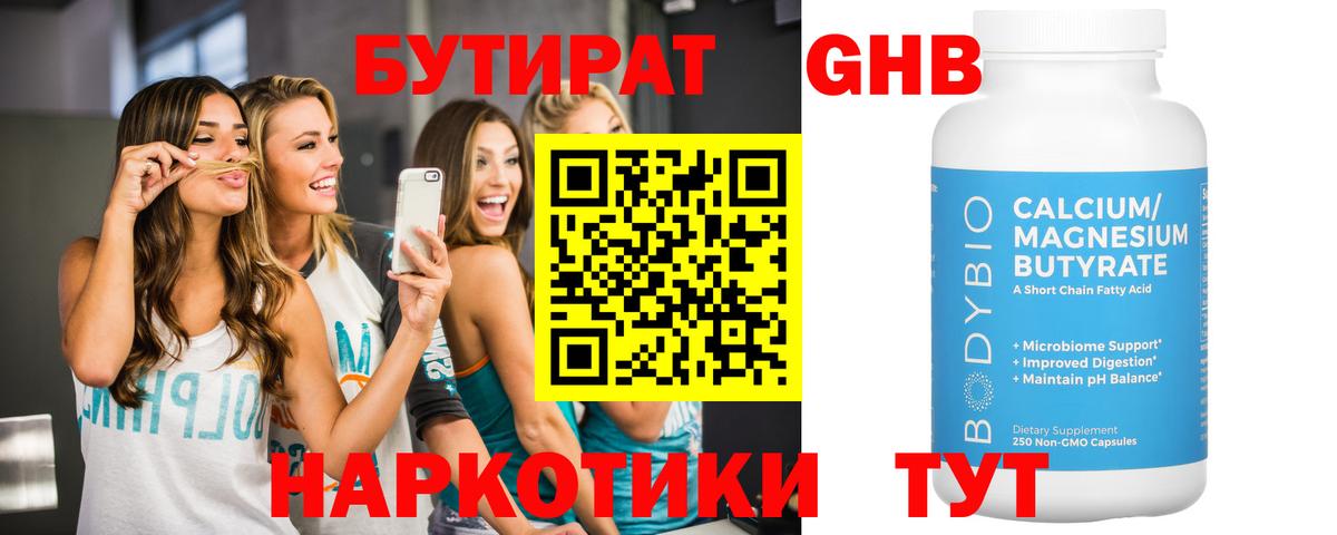 Берёзовский  БУТИРАТ 99%  Вход с VPN 