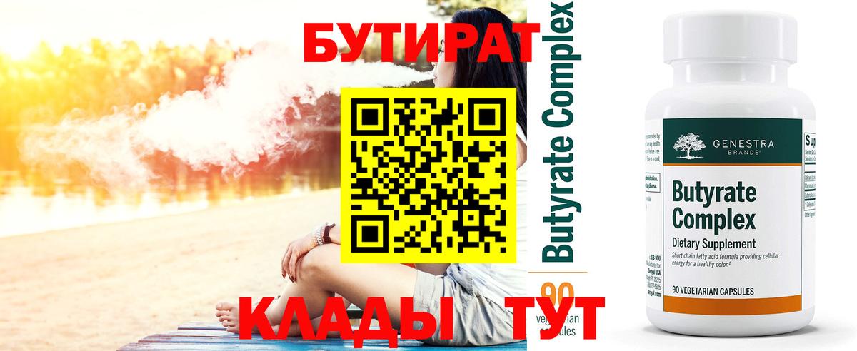 Бутират 1.4BDO Берёзовский