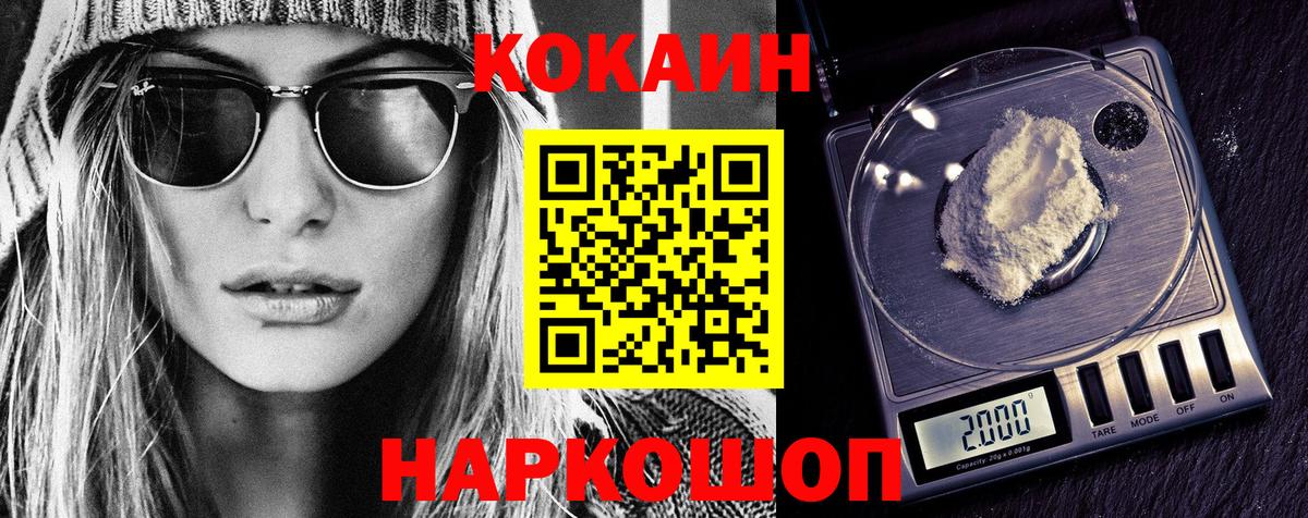 Кокаин FishScale  COCAIN Columbia  Вход с VPN  Берёзовский 