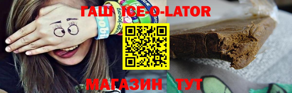 ГАШ убойный  наркошоп  Берёзовский  Вход с VPN  Гашиш Ice-O-Lator 