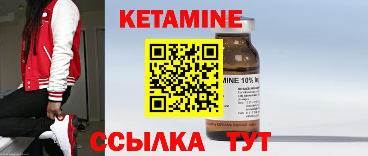 Кетамин VHQ  mega как войти  Берёзовский  Вход с VPN 