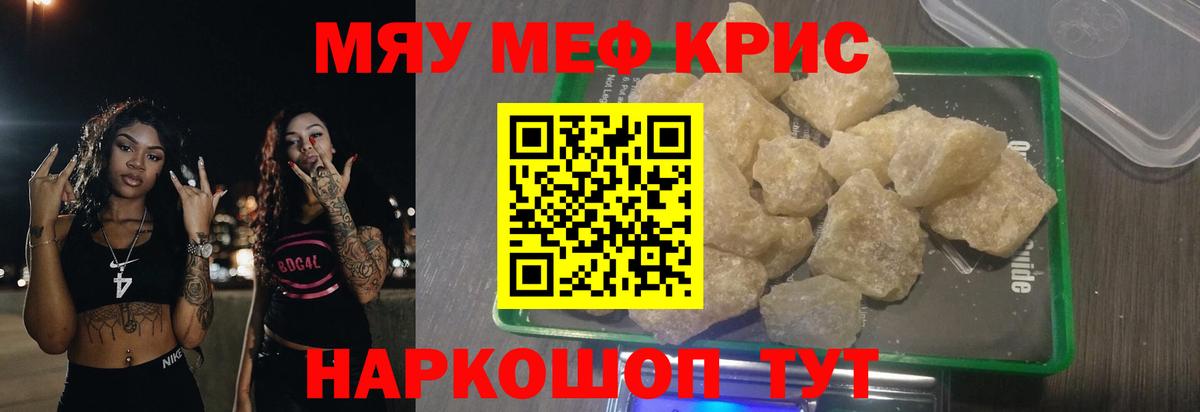 Меф кристаллы Берёзовский
