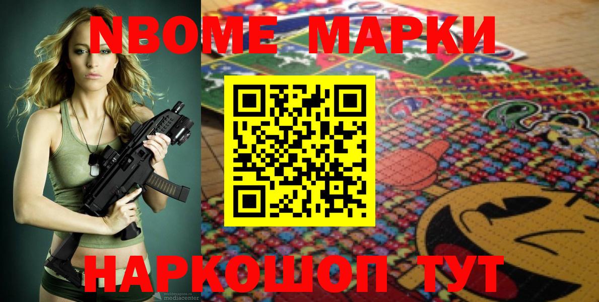 Марки N-bome 1,8мг Берёзовский