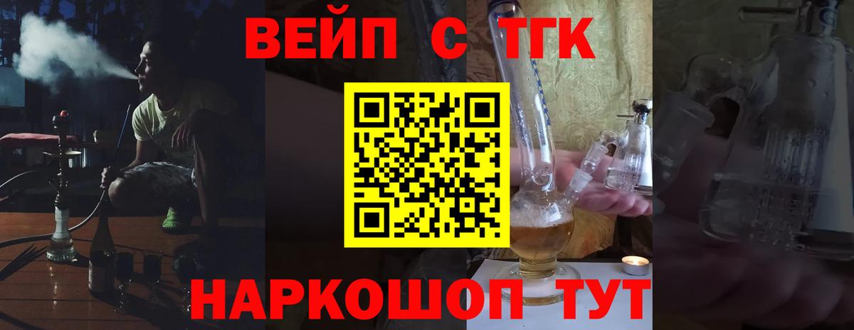 ТГК вейп с тгк  Дистиллят ТГК концентрат  Вход с VPN  Берёзовский 